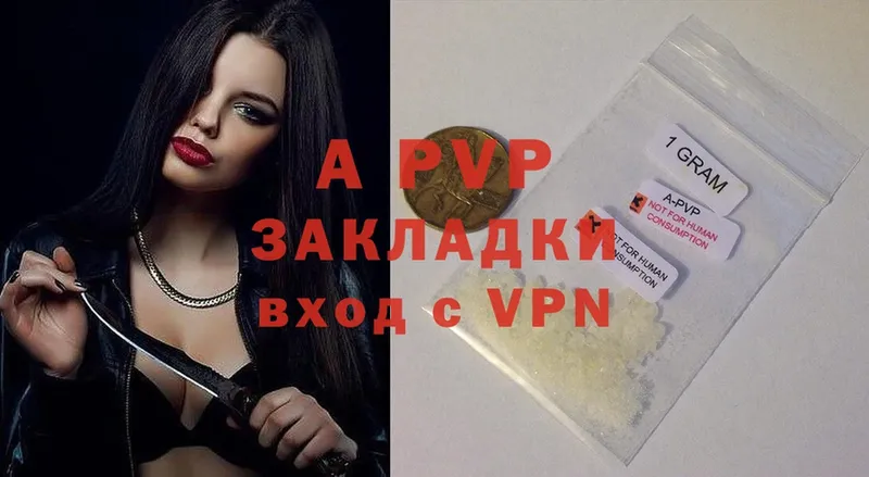 APVP Соль  как найти закладки  Аткарск 